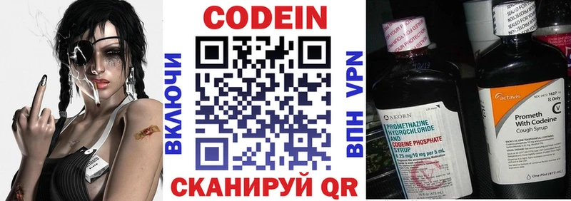Codein напиток Lean (лин)  сколько стоит  Вышний Волочёк 